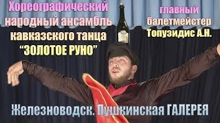 Танец Уличных Торговцев *Золотое Руно*