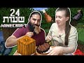 24 שעות אוכלים רק אוכל של מיינקראפט שאנחנו משיגים במשחק!! זה מאתגר!!