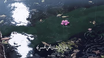 سورة العصر | القارئ إبراهيم الحق