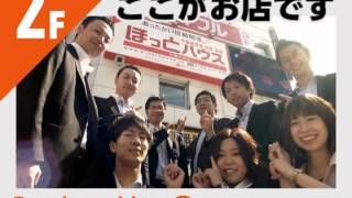 札幌不動産情報 ホットハウス様 ＣＭ.wmv