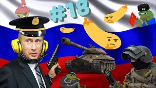 RUSSIAN MEMES COMPILATION #18