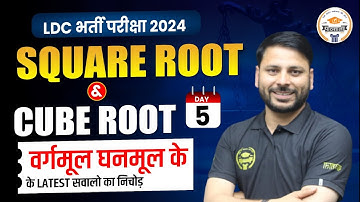 LDC Exam 2024 || Squre & Cube Root || Maths Top Questions By Jaideep Sir