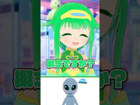 宇宙人を当てろ！アキネーター風クイズ【今永さらら／にぶヲタ】