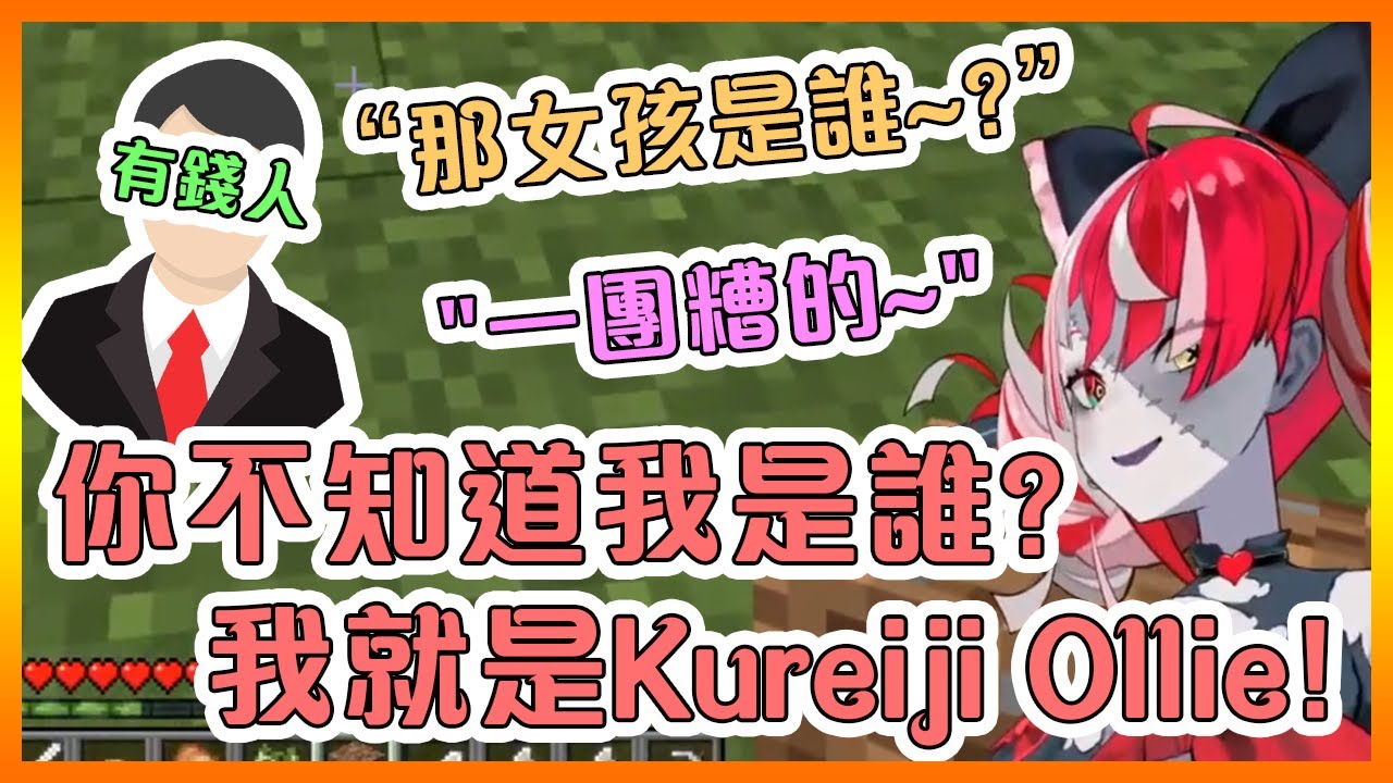 Ollie出門買藥時因為穿著樸素的衣著而被有錢人嘲笑?!【Hololive中文】