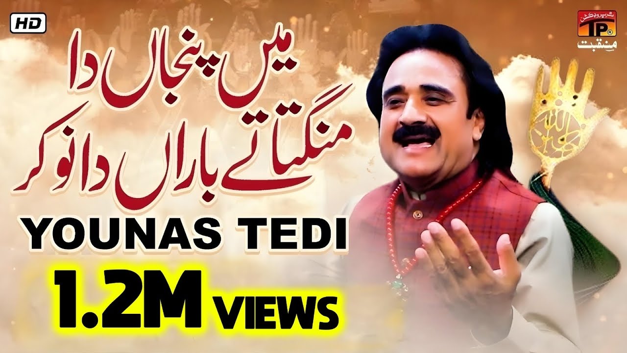 Main Panjan Da Mangta Te Baraan Da Nokar | Younas Tedi | Tp Manqabat