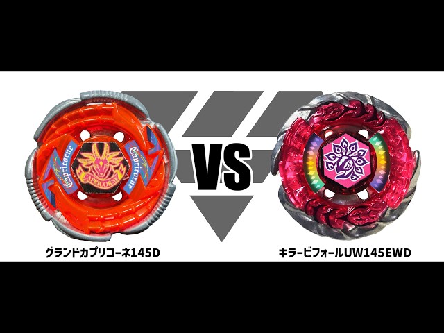 メタルファイトベイブレード グランドカプリコーネ145D VS キラー