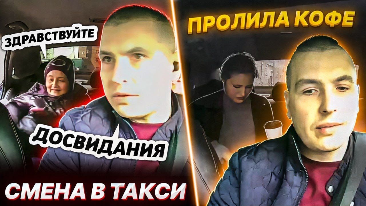 ПАССАЖИРЫ Яндекс Такси / Разлила Кофе В Такси / НЕ ПОКУРИЛА И Психанула ...
