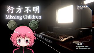 【行方不明】2020年に一世を風靡した消えた子供を見つけ出すホラーゲーム