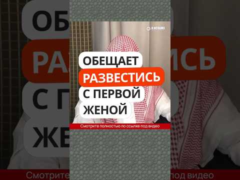 34/40. Обещает развестись с первой женой #Shorts
