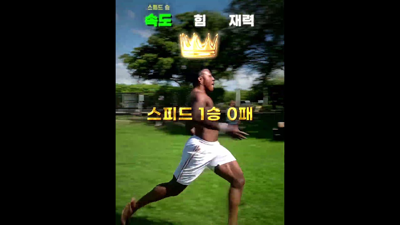 스피드한테 나대면 안되는 이유 ㄷㄷ