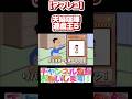 【再投稿】マスオVS緑の紙のカード #shorts #アフレコ #アニメ #声真似
