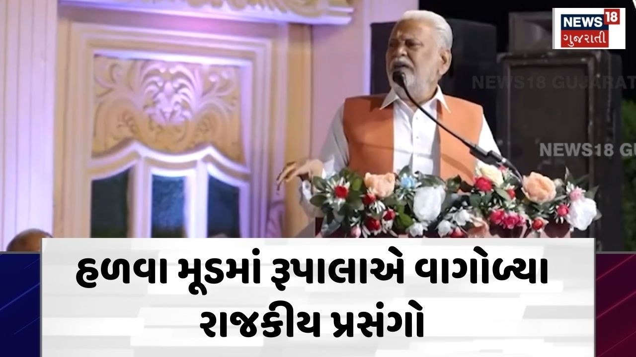 Parshottam Rupala Speech | હળવા મૂડમાં રૂપાલાએ વાગોળ્યા રાજકીય પ્રસંગો | Old Moments | N18V