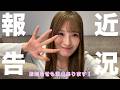 【近況報告&コメント募集！】声優活動頑張り中！