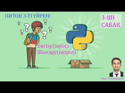 Video: Python 3'те функцияны кантип чакырасыз?