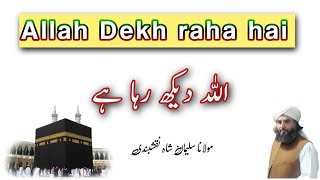 Allah Dekh Raha hai by Mulana sulaiman Shah naqashbandi || اللہ دیکھ رہا ہے