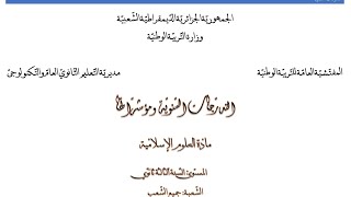 عناصر وتعريفات كل الدروس وفق تدرجات الوزارة #بوسعادي_باك2024