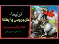 ترنيمة مارجرجس يابطلنا ترنيمة رائعة لأمير الشهداء مارجرجس 