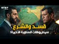 أنفاق سرية وميزانية انفصالية هل ت شعل قسد الحرب الكبرى في سوريا 