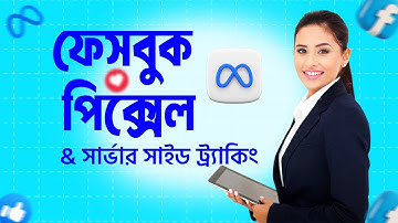 Facebook Pixel & Server Side Tracking Bangla 2025 | What it is How to install or Setup Pixel A to Z