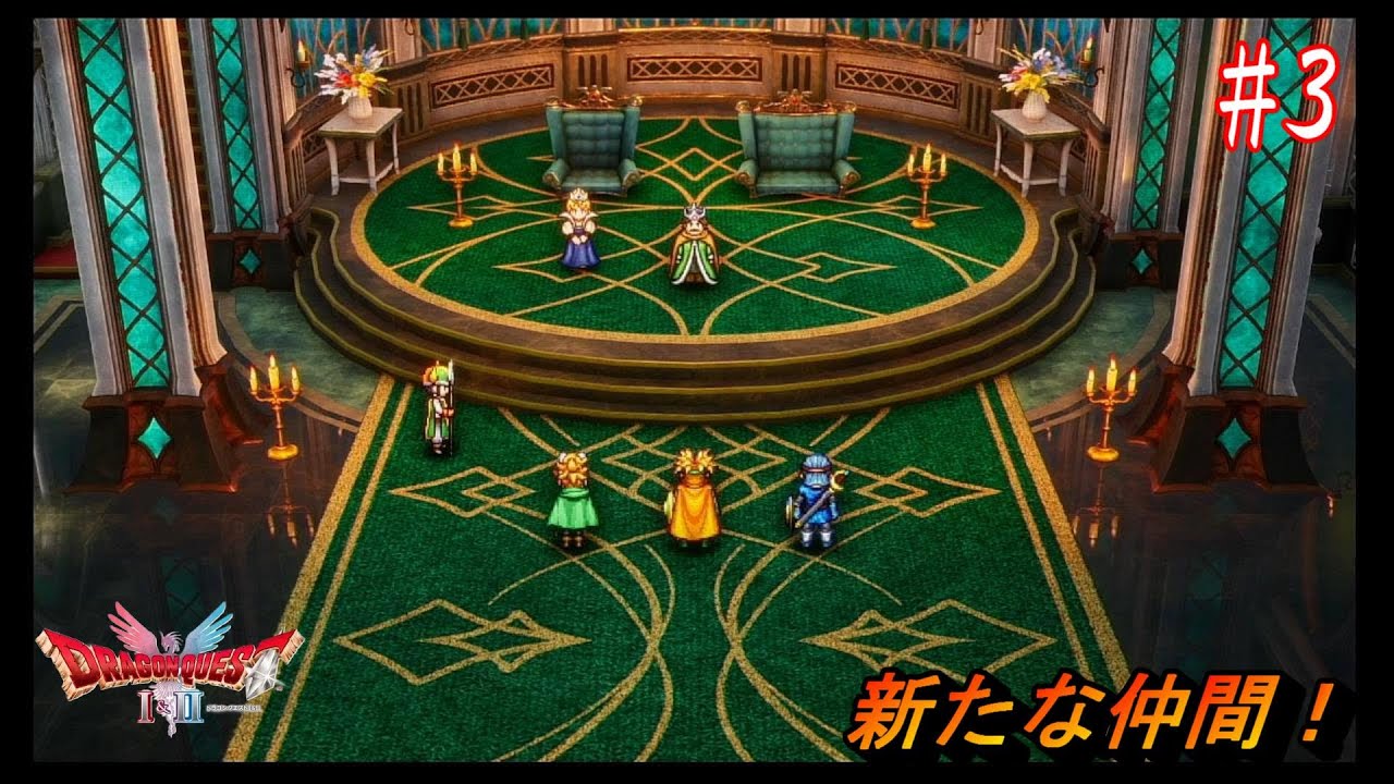 【ドラゴンクエストⅡ】悪霊の神々！　#3　※ネタバレ注意