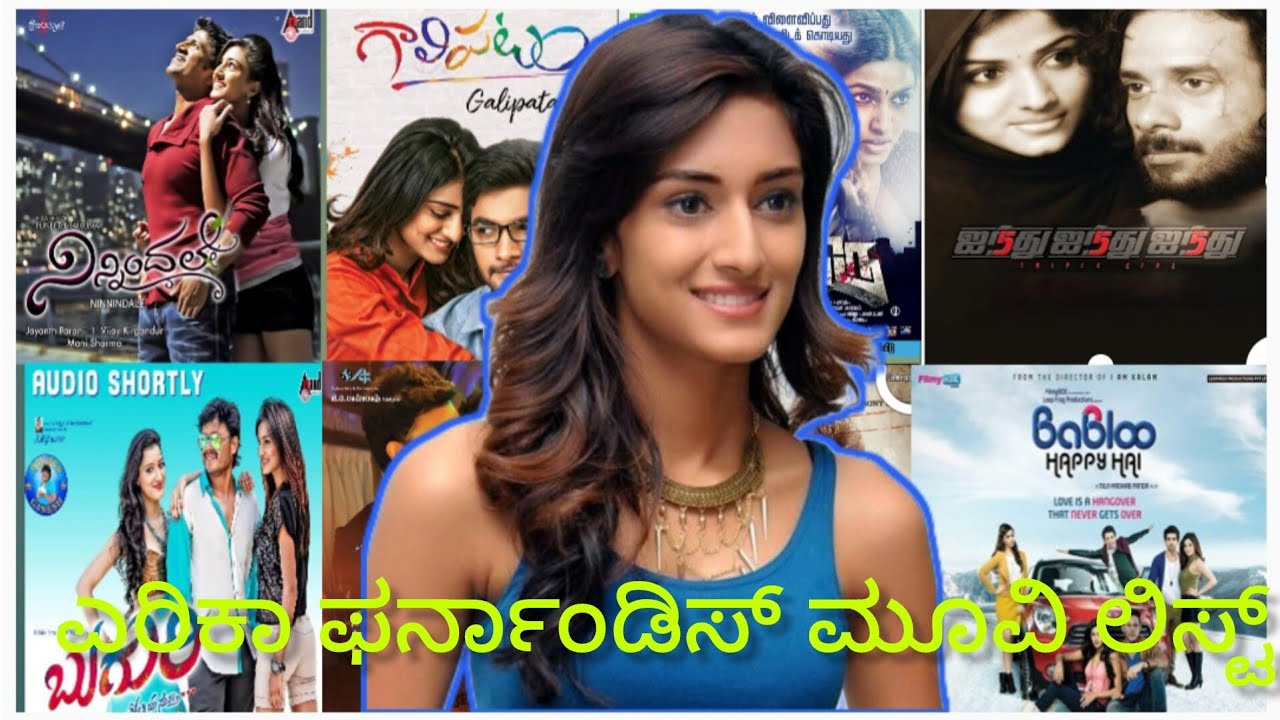 ಎರಿಕಾ ಫರ್ನಾಂಡಿಸ್ ಆಲ್ ಮೂವಿ ಲಿಸ್ಟ್ ಇನ್ ಕನ್ನಡ Erica Fernandes all movie list in Kannada