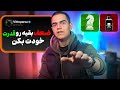 با این تکنیک با یوتیوب و اینستاگرام از رقیبات جلو بیوفت Info Detox با این تکنیک با یوتیوب و اینستاگرام از رقیبات جلو بیوفت Info Detox