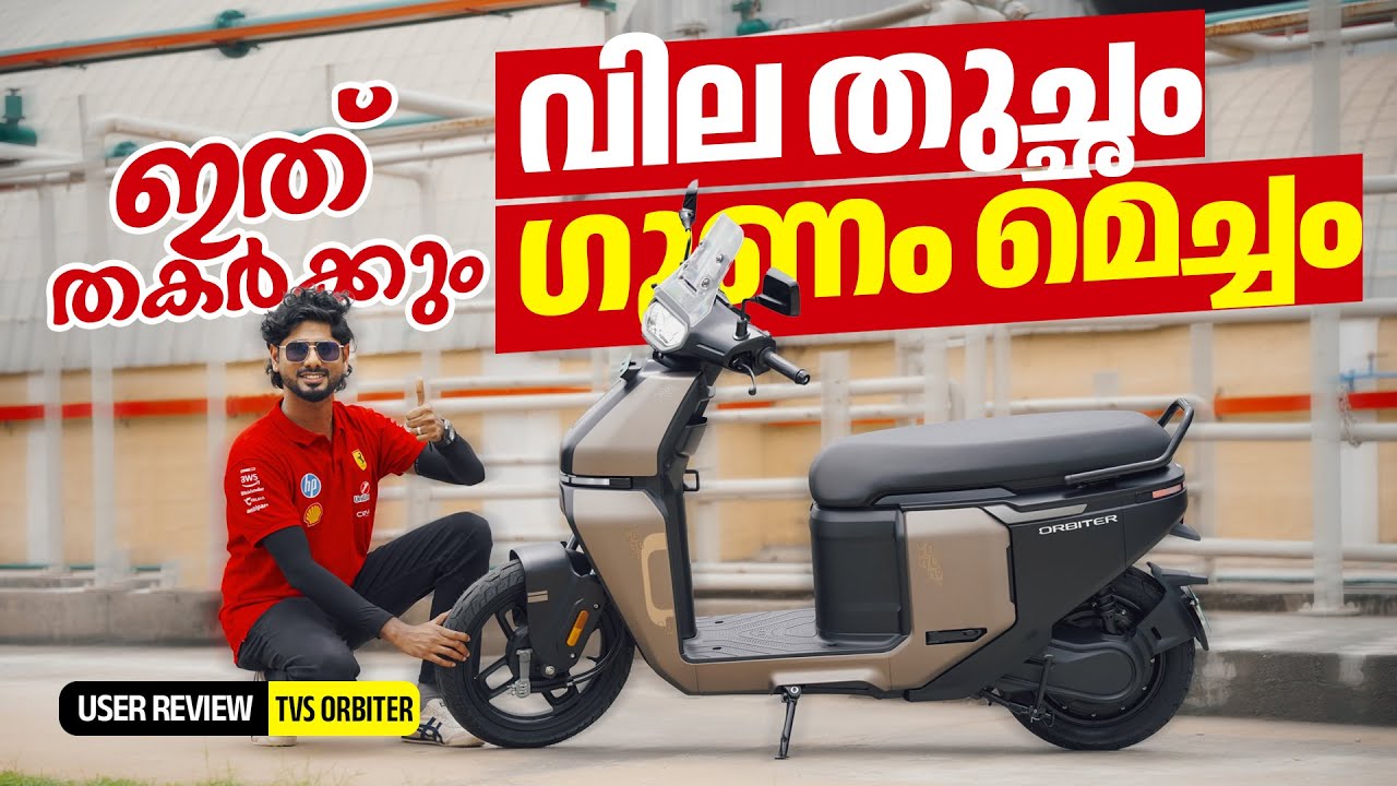 Обзор TVS Orbiter Malayalam | Цена низкая, качество хорошее | Наджиб