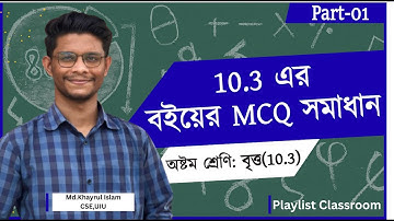 Class 8 Math Chapter 10.3 (Part 01) – বইয়ের MCQ সমাধান | Eight Math 10 | বৃত্ত | Bitto Class 8