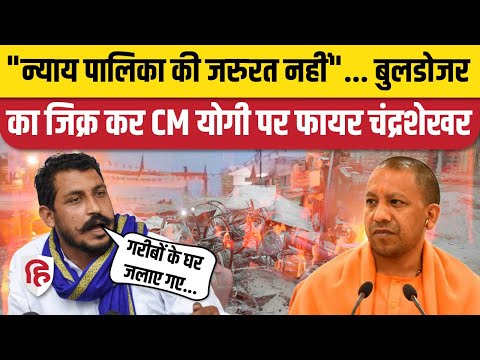 Chandra Shekhar On Bahraich Violence: बहराइच कांड पर चंद्रशेखर आजाद ने Yogi सरकार को घेरा