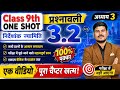 Class 9 Maths Chapter 3 Exercise 3.2 Full Solution | Coordinate Geometry in Hindi