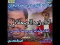 اجمل شيله غزليه بصوت المنشد زيد الصعفاني جديد2020