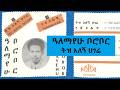 አለማየሁ ቦሮቦር ትዝ አለኝ ሀገሬ Alemayehu Borobor