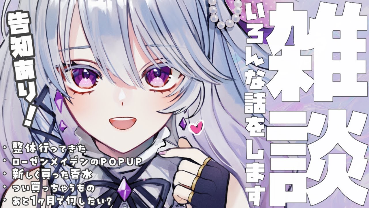 【雑談/初見歓迎】色んな話をする予定です【麗月鏡華】 #shorts - YouTube