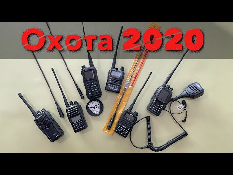 Лучшие радиостанции для охоты. Выбор на конец 2020 года.