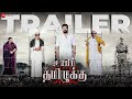 Uyir thamizhukku  official movie trailer  ameer sultan chandini anandraj  vidyasagar