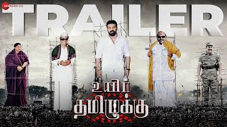 Uyir Thamizhukku -  Movie Trailer | Ameer Sultan, Chandini, Anandraj | Vidyasagar