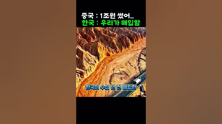중국이 1조 투자했는데, 그 땅을 한국이 사버린 레전드 반전 실화