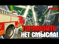 ТОРМОЗИТЬ БЕССМЫСЛЕННО!! СПУСК БЕЗ ТОРМОЗОВ в ГТА 5 ОНЛАЙН ► GTA 5 ONLINE