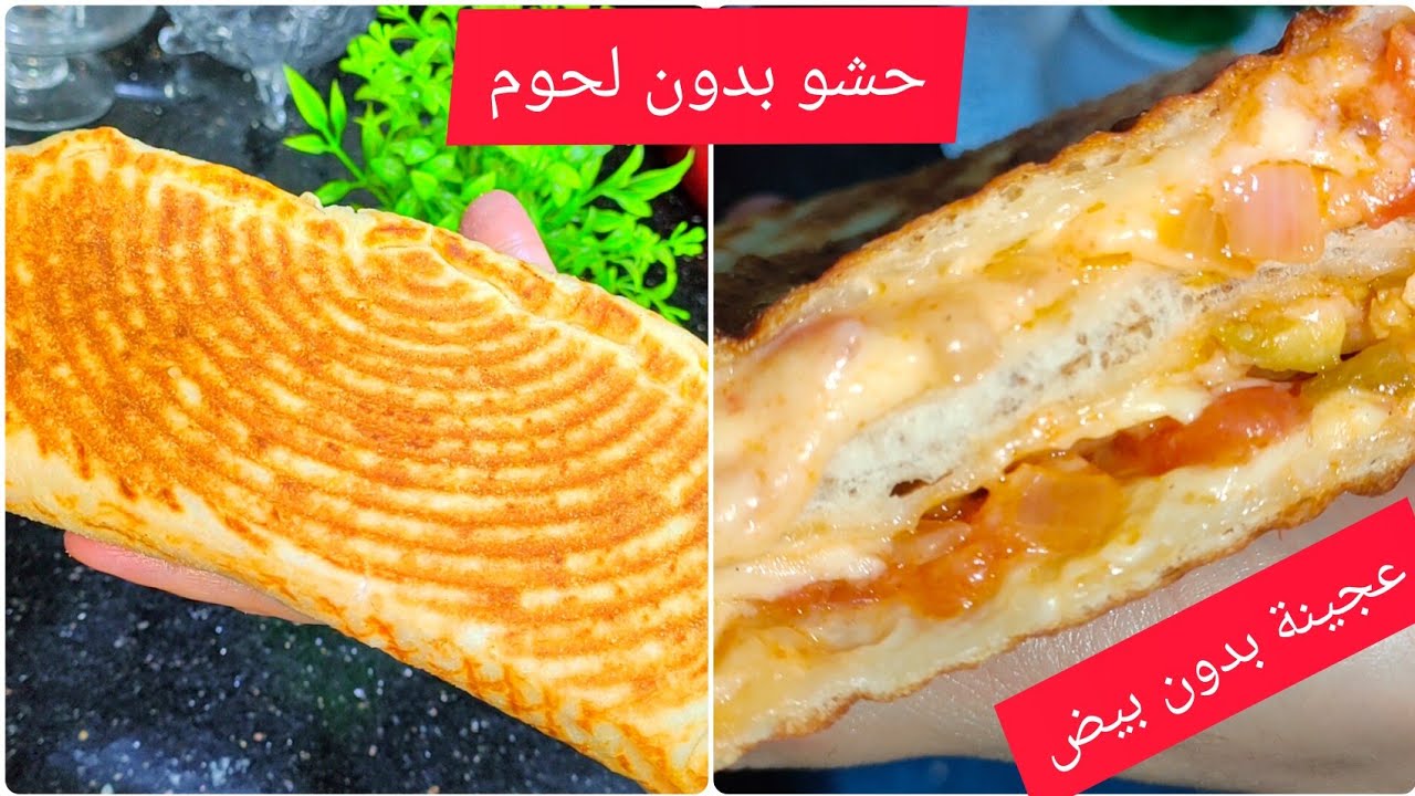 عندك غير بصل و طوماطيش في الدار جربي كسرة محشية او فطائر المقلاة بدون لحوم وصفة سريعة التحضير و