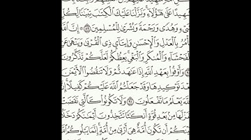 سورة النحل 88-93 (٢٧٧)     Sheikh Anas AlHibri