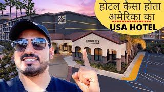 होटल कैसा होता अमेरिका का - USA Hotel Cost for ONE NIGHT Stay