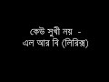 Asole Keu Sukhi Noy (Lyrics) | Ayub Bachchu | LRB | Scripted Bangla Mp3 Song