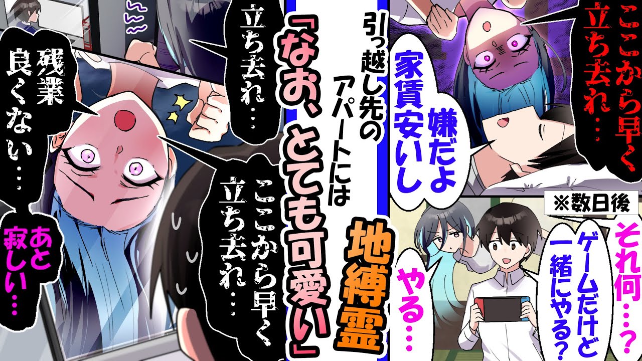 「ここから立ち去れ…」事故物件の地縛霊が俺を追い出そうとするが、無視して同居した結果→職場までついてきて「（残業やめて）ここから立ち去れ…」と心配してくるように…【漫画】