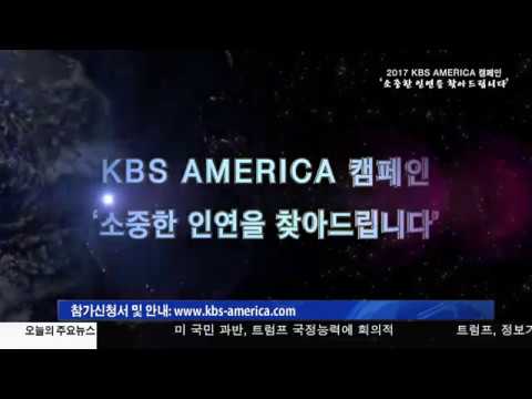 "여러분의 소중한 인연을 찾아드립니다"   01.02.17 KBS America News