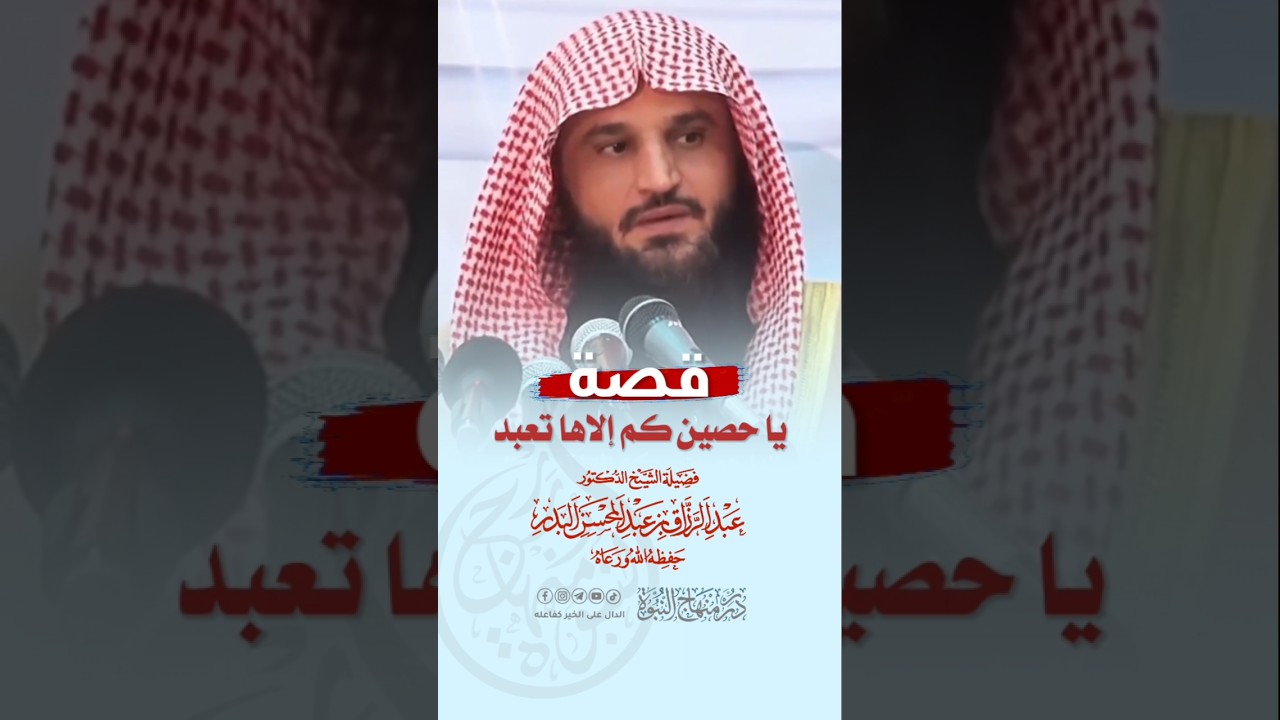 قصة ياحصين كم إلاها تعبد #عبد_الرزاق_البدر