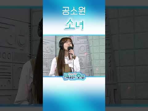 공소원 ♬<strong>소녀</strong>/<strong>이문세</strong> #신나는오후 #k_music #TROT