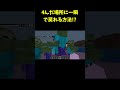 99%の人が知らない4んだ場所に一瞬で戻れる方法!?な統合版の裏技バグ技小技(PE/PS4/Switch/Xbox/Win10) #shorts #マインクラフト