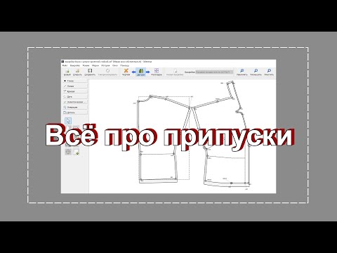 Всё про припуски стандартные и не очень