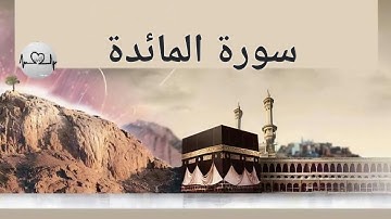 Surah Al Maidah 1-120 | Al-Quran 05 | Part 5 | Arabic text HD | سورة المائدة | القران | #quran