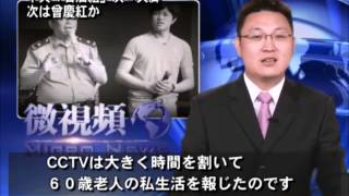 中共「石油組」次々失脚  次は曾慶紅か